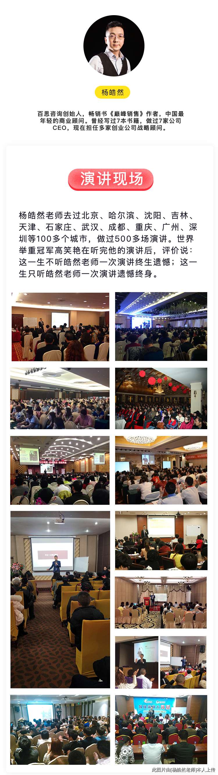 百思咨詢創(chuàng)始人楊皓然介紹