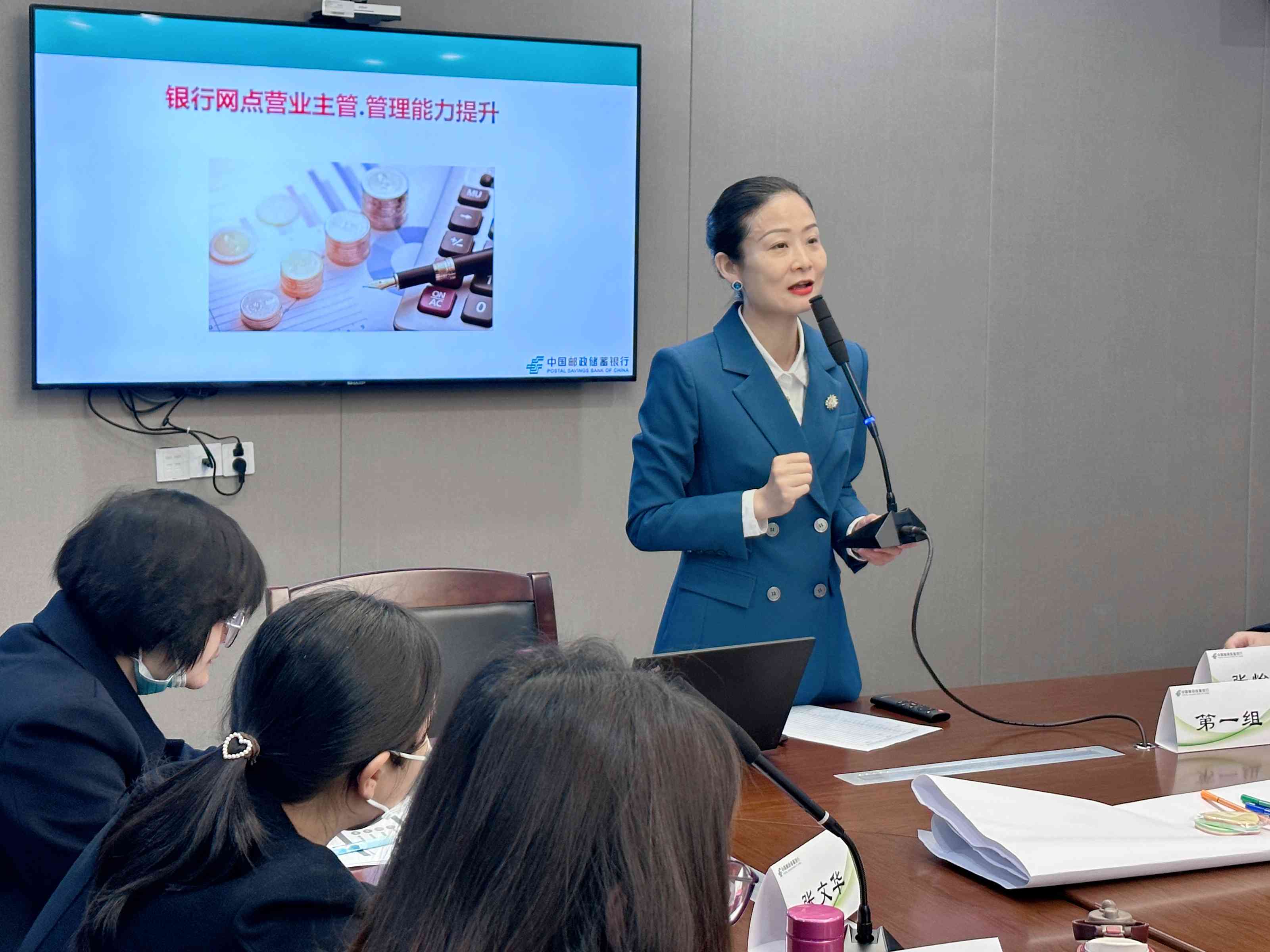 蔡玉.郵政儲蓄銀行《銀行網點負責人管理技能提升》培訓