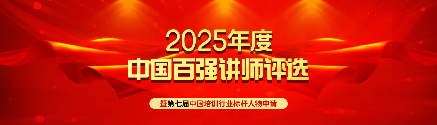 2025年度中國百強評選